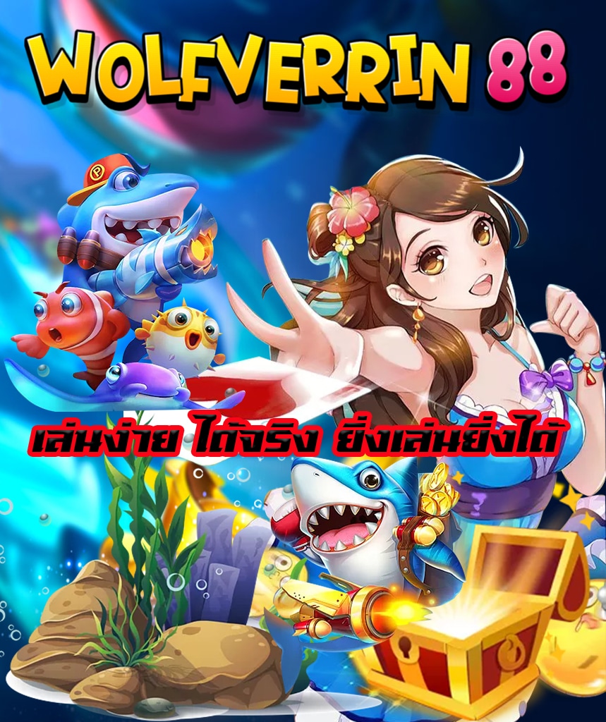 wolfverrin 88 ไม่มีขั้นต่ำ